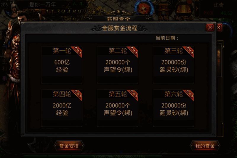 热血传奇手游全服赏金目标活动宣传图