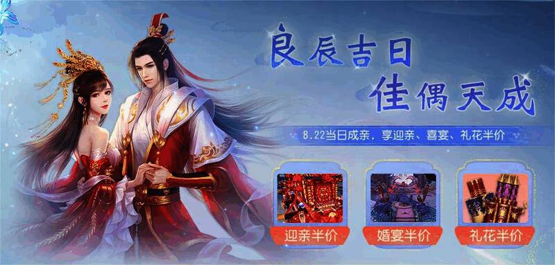 《大唐无双》手游七夕结婚优惠宣传图