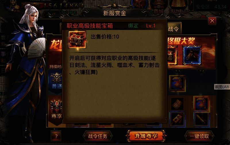 热血传奇手游热血战令20级奖励宣传图