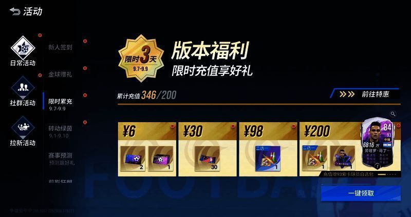 《绿茵信仰》动作商城界面图