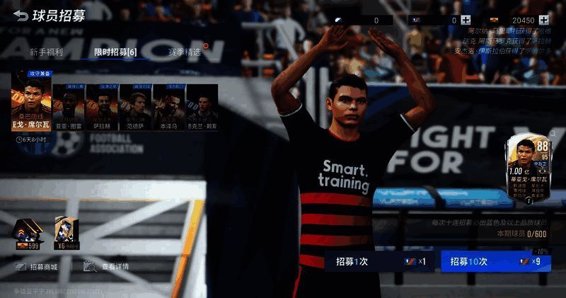 《绿茵信仰》射门挑战活动图