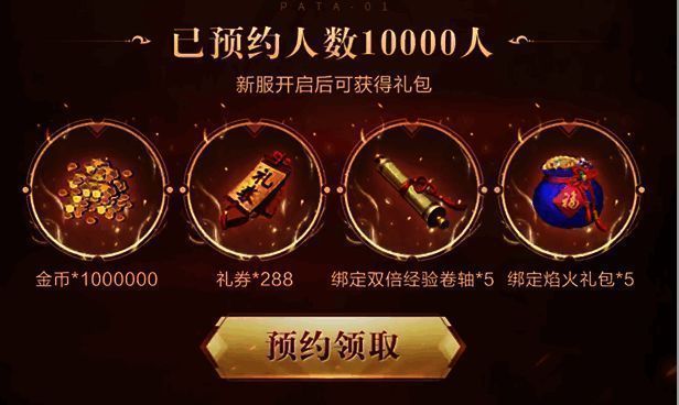 热血传奇手游预约满万人大礼宣传图
