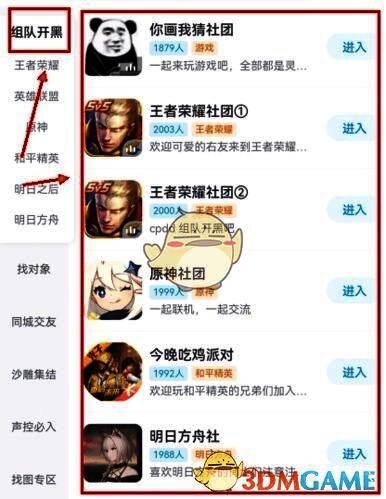 最右APP组队开黑群组界面截图