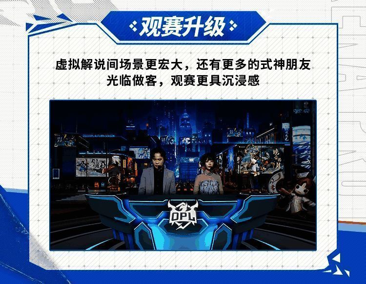 OPL秋季赛升级后的直播间画面