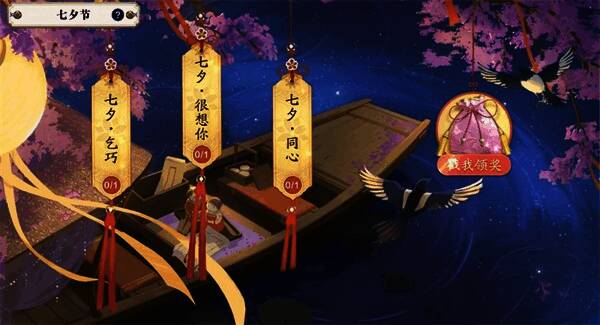 七夕佳节天刀江湖活动宣传图