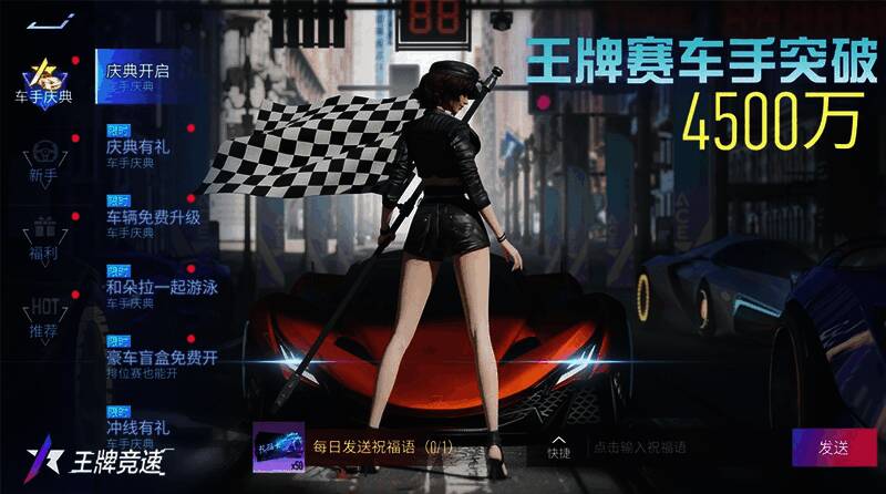 《王牌竞速》赛车与福利展示图