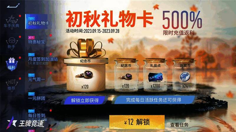 《王牌竞速》充值返利活动宣传图