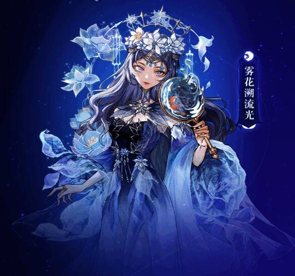 狼人杀女性雾花溯流光时装展示图