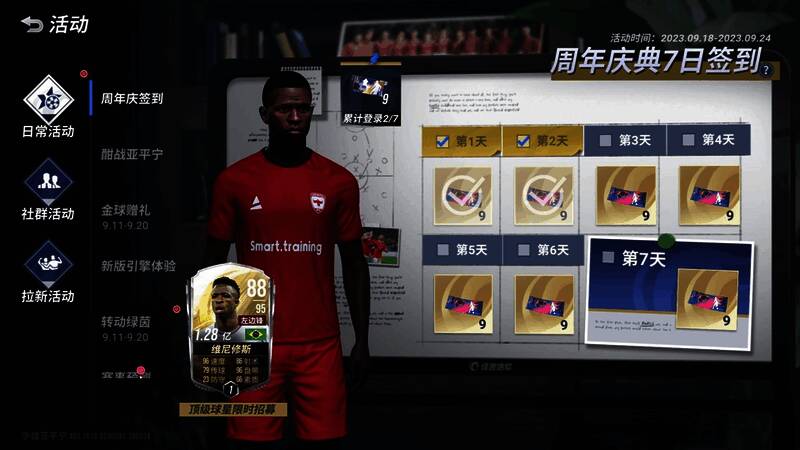 绿茵信仰周年庆签到领十连招募图