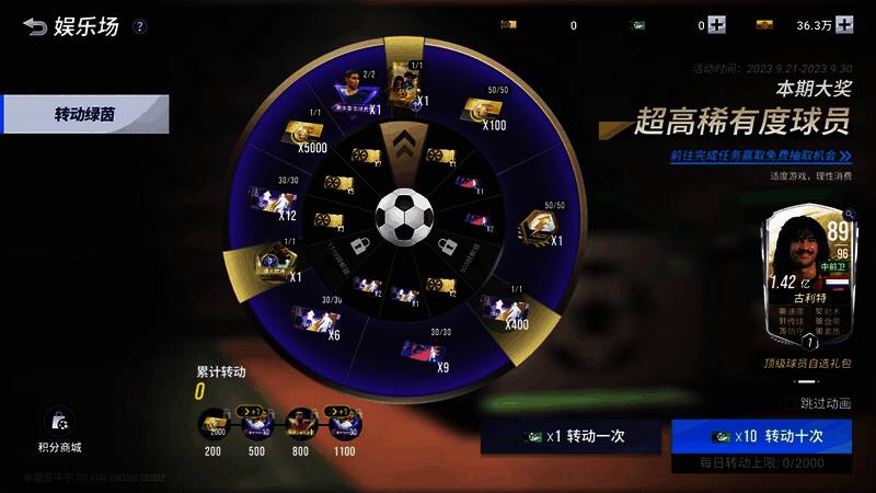 绿茵信仰周年庆转动绿茵活动图