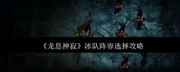 龙息神寂游戏画面相关图片