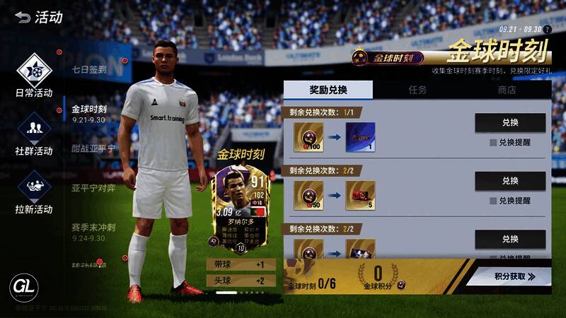 绿茵信仰周年庆金球时刻收集活动图