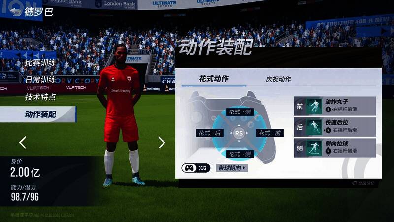 绿茵信仰动作系统自定义装配图