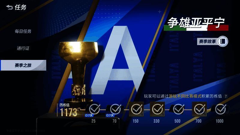 绿茵信仰全新赛季争雄亚平宁宣传图