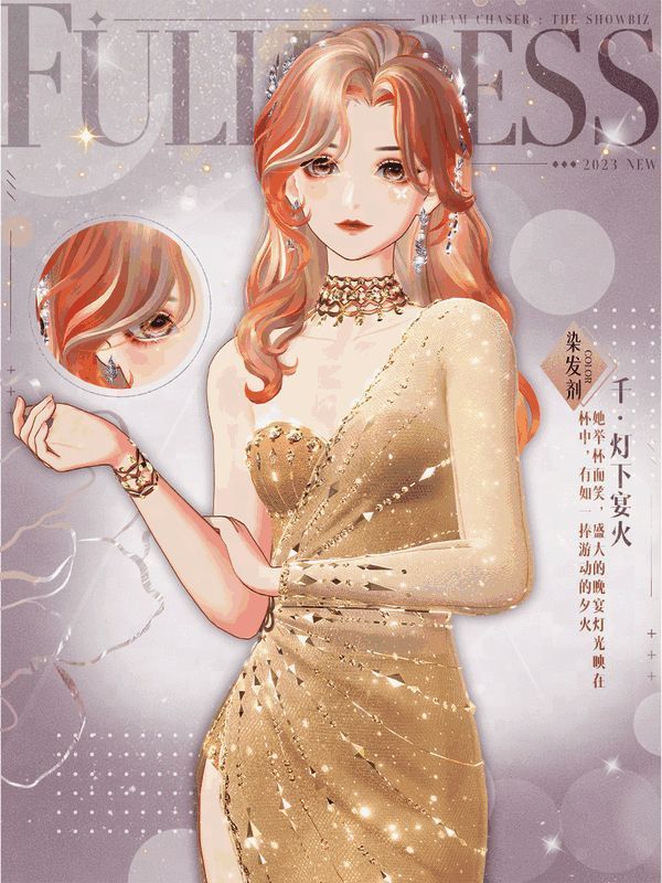 “千金晚宴”发型特写图片