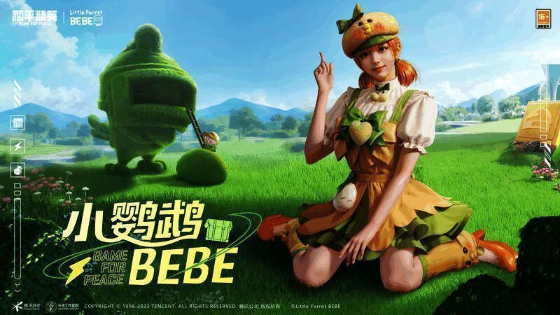 《和平精英》与小鹦鹉BEBE联动相关画面