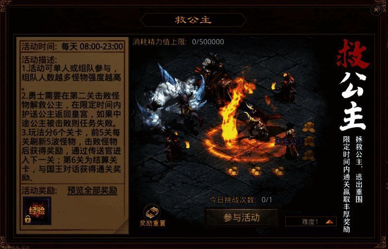 女神保卫战救公主宣传图