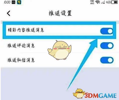 最右APP推送设置页面精彩内容推送消息选项关闭图