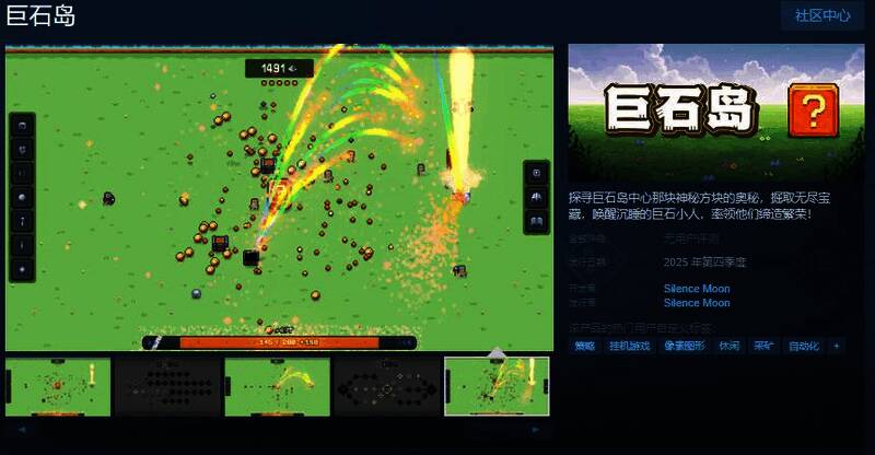 《巨石岛》相关宣传图1