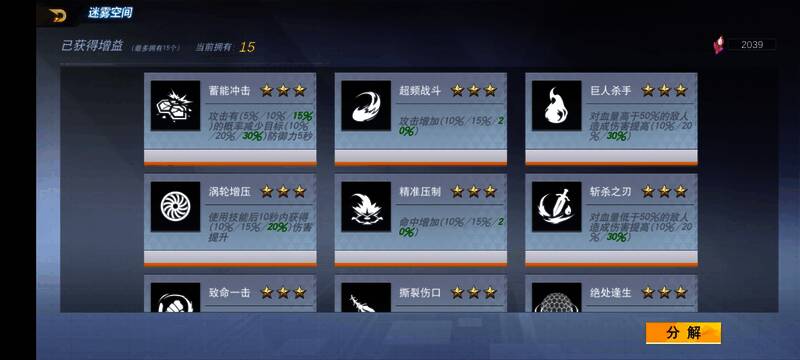 《奥特曼宇宙英雄》空间增益界面2