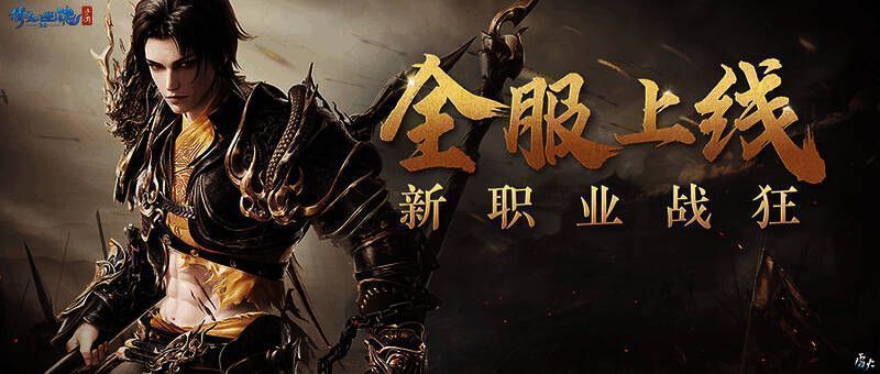 战狂相关宣传图