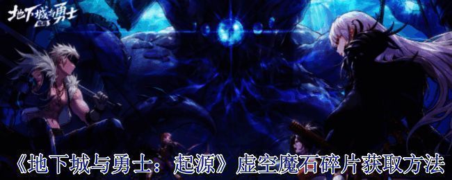 《地下城与勇士：起源》相关图片1