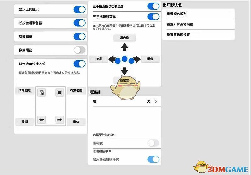 Sketchbook软件首选项界面，用于设置快捷键