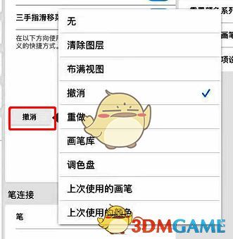 Sketchbook软件中修改快捷键示例界面
