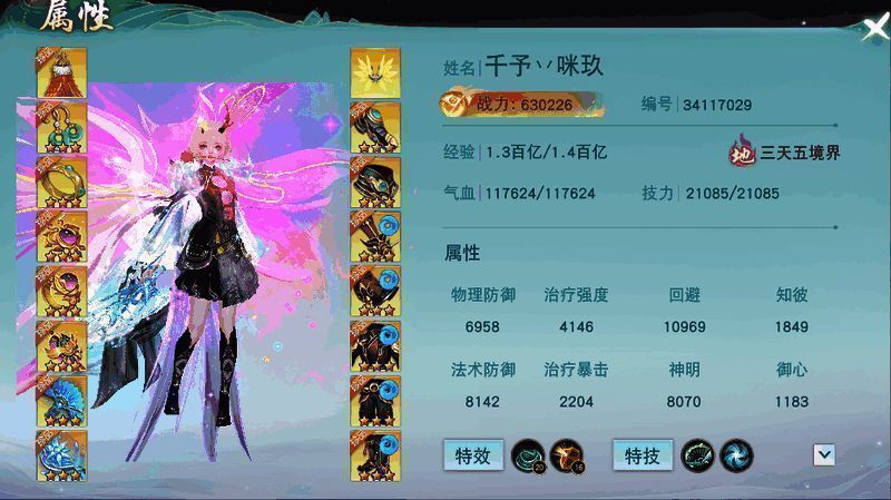 千予丷咪玖的属性面板图1