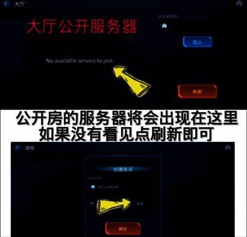 游戏公开房服务器界面2