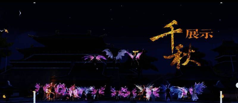 千秋势力相关图1