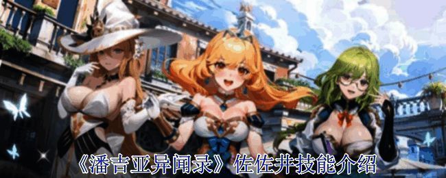 佐佐井相关图片1