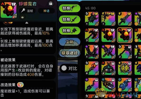 蜉蝣魔岩武器图片