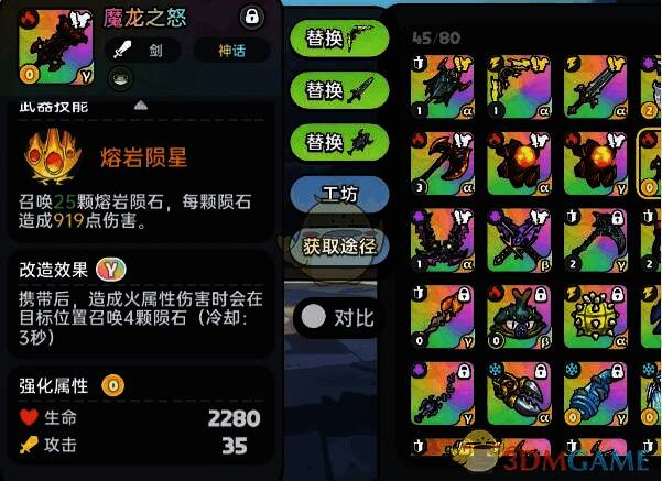 魔龙之怒武器图片