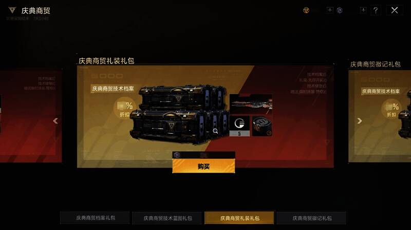 庆典商贸限定礼包