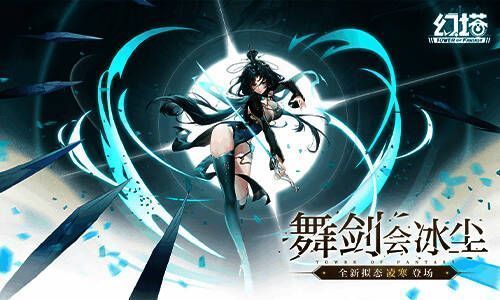 《幻塔》3.3版本宣传图1