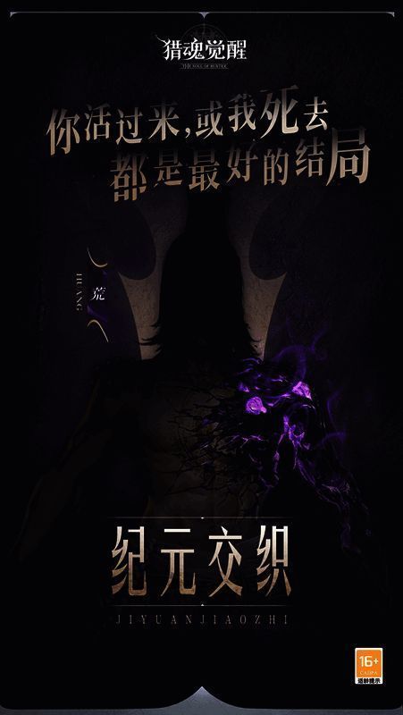 《猎魂觉醒》神秘人士剪影一