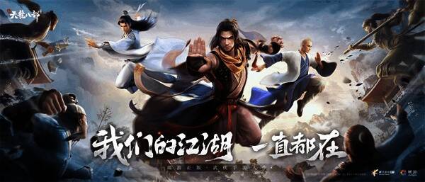 《新天龙八部》手游相关宣传画面