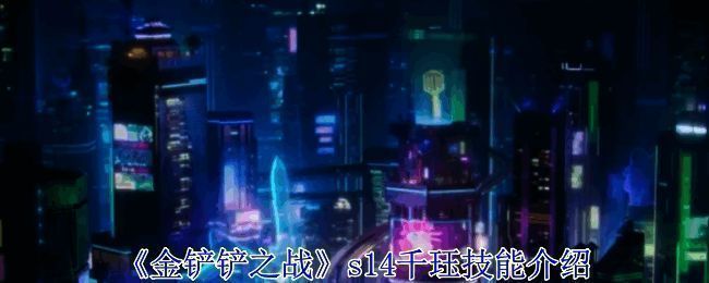 千珏相关游戏画面图