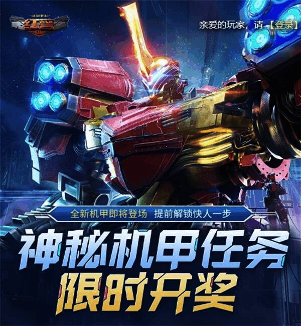 《红警OL》神秘机甲任务相关画面