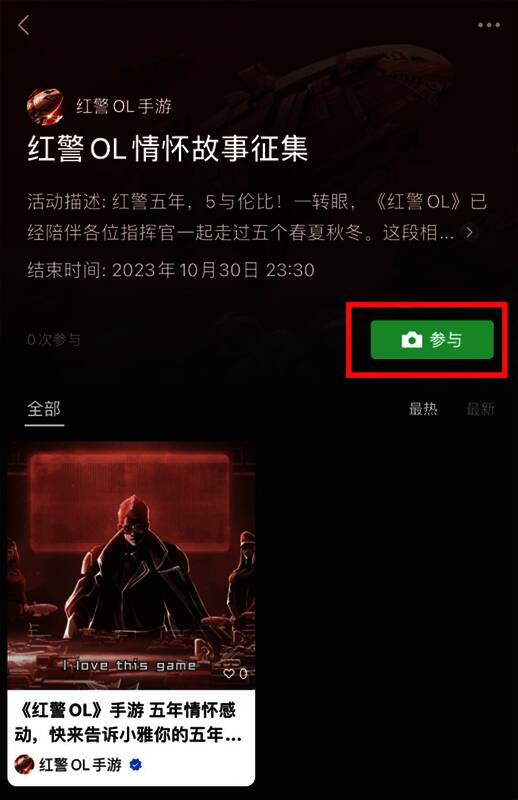 《红警OL》视频号活动参与入口页面
