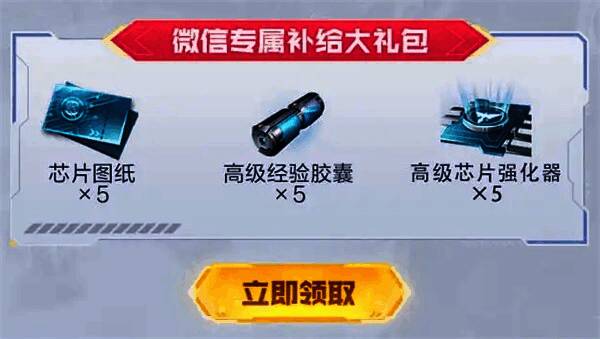 《红警OL》新用户微信专属补给礼包画面