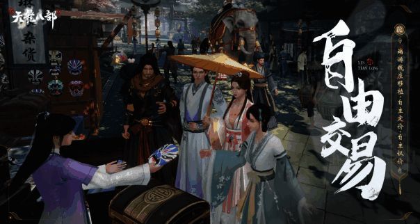 《新天龙八部》手游侠侣玩法画面