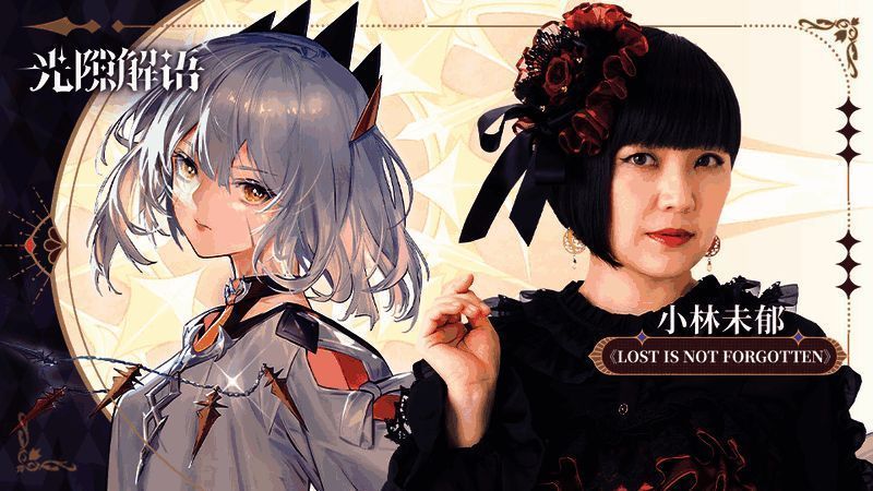 《光隙解语》宣传画面7