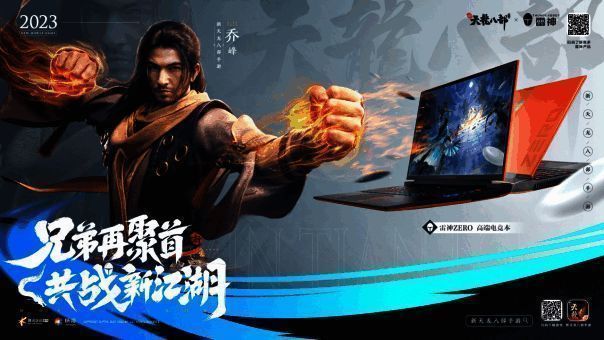 《新天龙八部》手游与雷神合作活动链接图