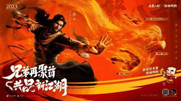 《新天龙八部》手游与绝味鸭脖联动套餐图