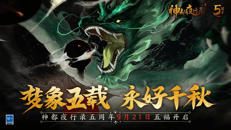 宙渊·大司命相关宣传图2