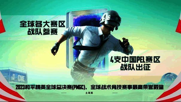 和平精英全球总决赛现场画面