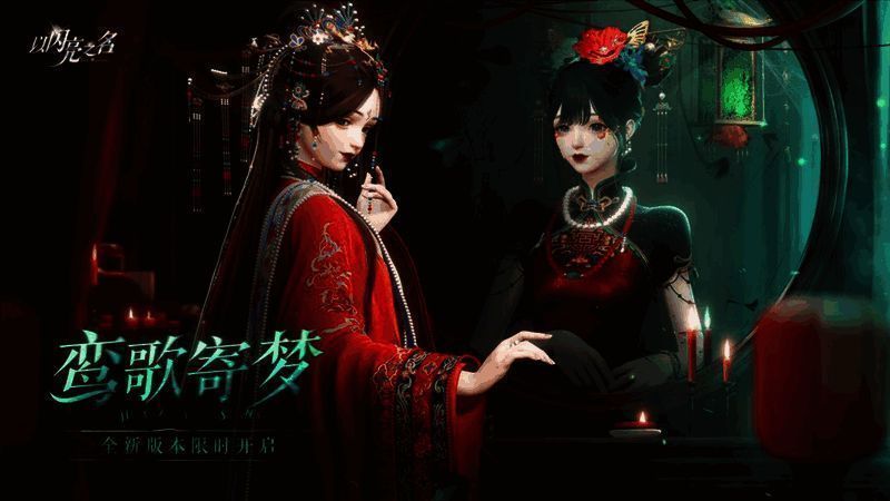 《以闪亮之名》新版本婚服宣传图