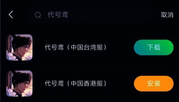 在迅游手游加速器中下载代号鸢的操作界面图片